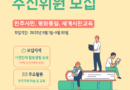 [수원KYC] 민주시민교육연구소 추진위원 모집