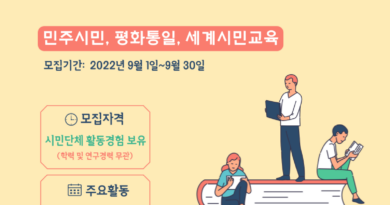 [수원KYC] 민주시민교육연구소 추진위원 모집