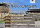 진실과 정의로, 수원화성을 걷다